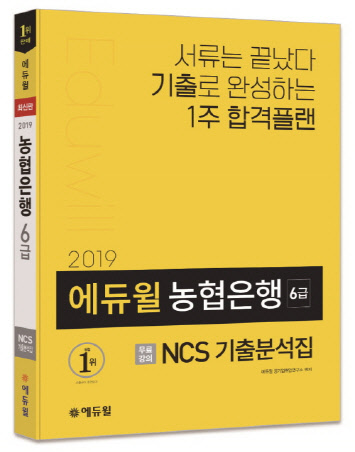 출처 : 에듀윌